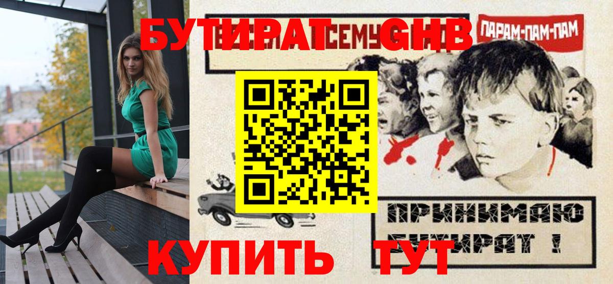БУТИРАТ 99% Еманжелинск