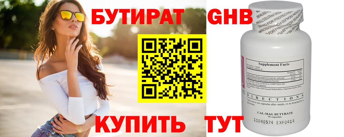 БУТИРАТ буратино  Вход с VPN  Еманжелинск 