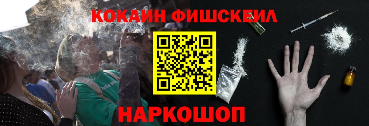 Еманжелинск  КОКАИН FishScale  Вход с VPN  Cocaine Fish Scale 