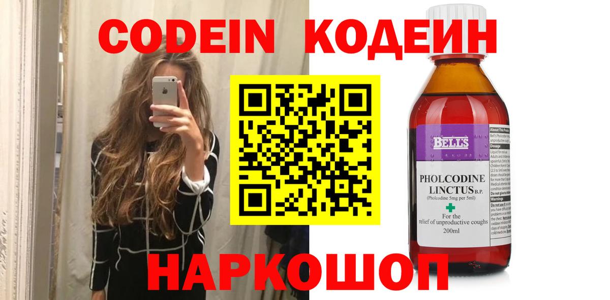 Кодеин напиток Lean (лин) Еманжелинск