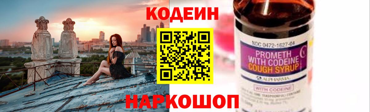 Еманжелинск  Codein напиток Lean (лин)  Кодеиновый сироп Lean Purple Drank  Вход с VPN 