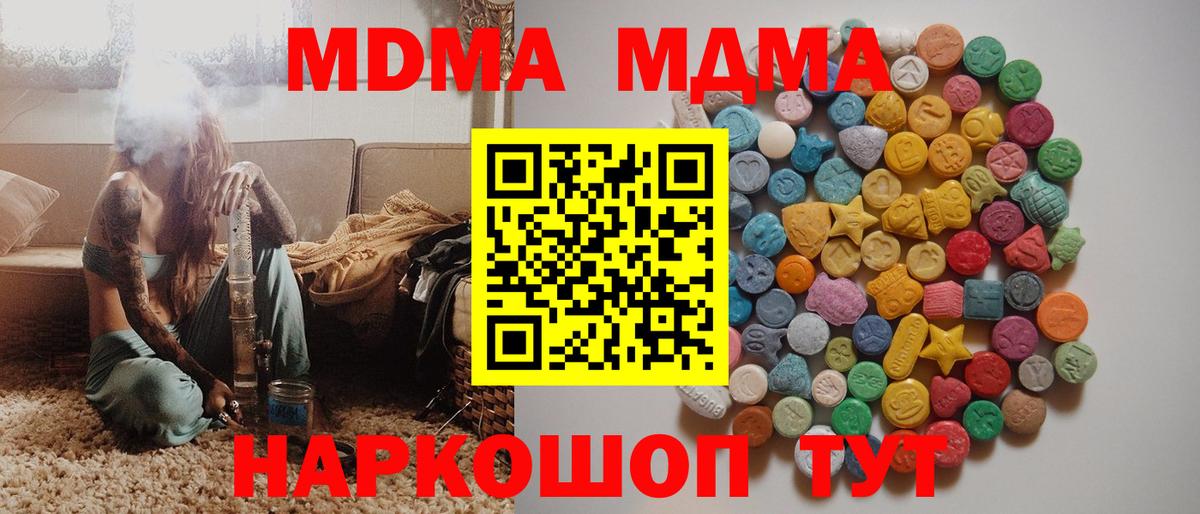 MDMA  МДМА Molly  Вход с VPN  Еманжелинск  МДМА кристаллы 