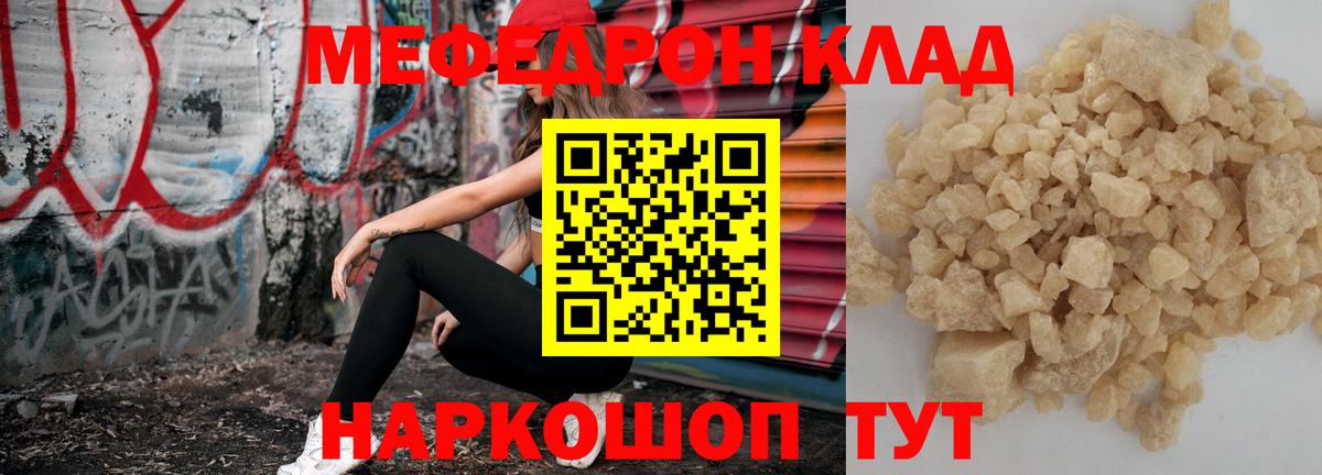 Меф мяу мяу  Еманжелинск